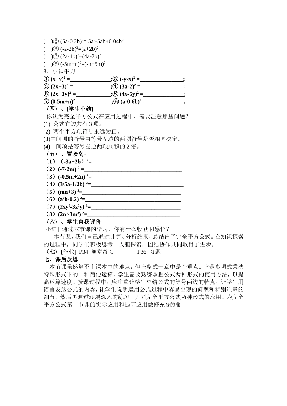 完全平方教学设计_第3页