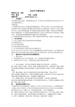 完全平方教学设计