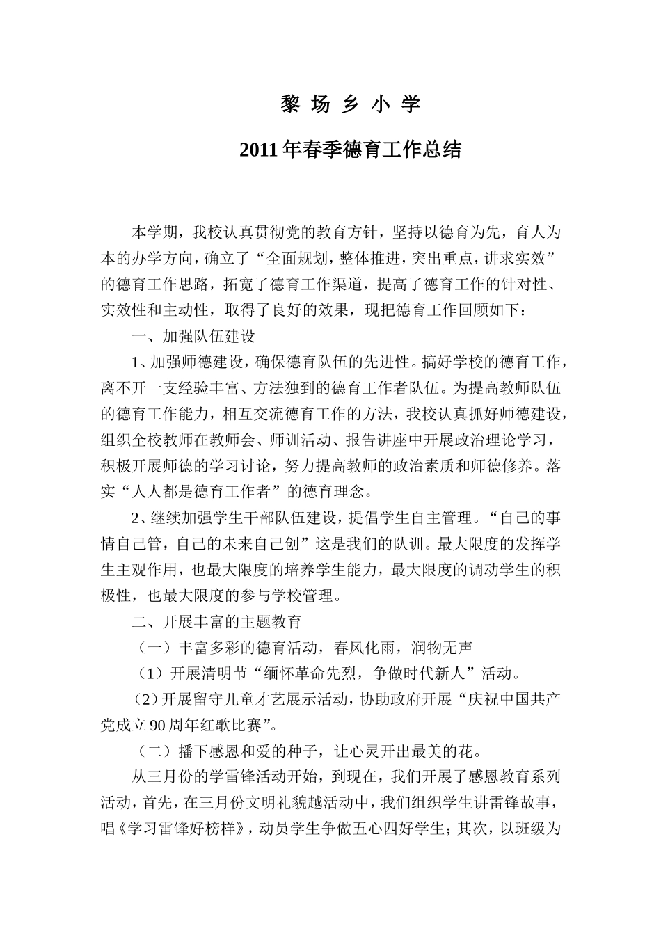 德育工作总结_第1页