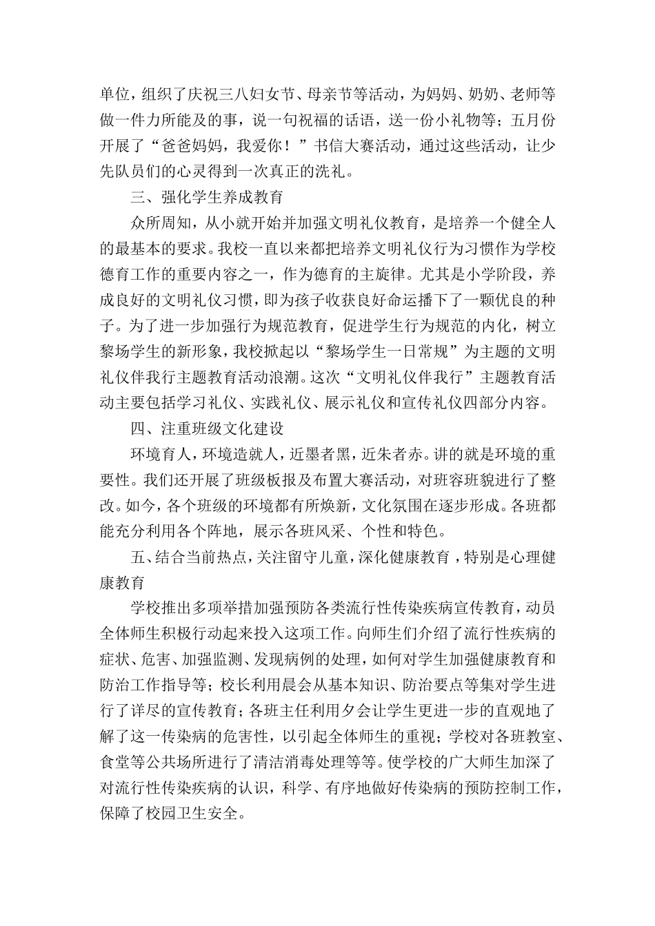 德育工作总结_第2页