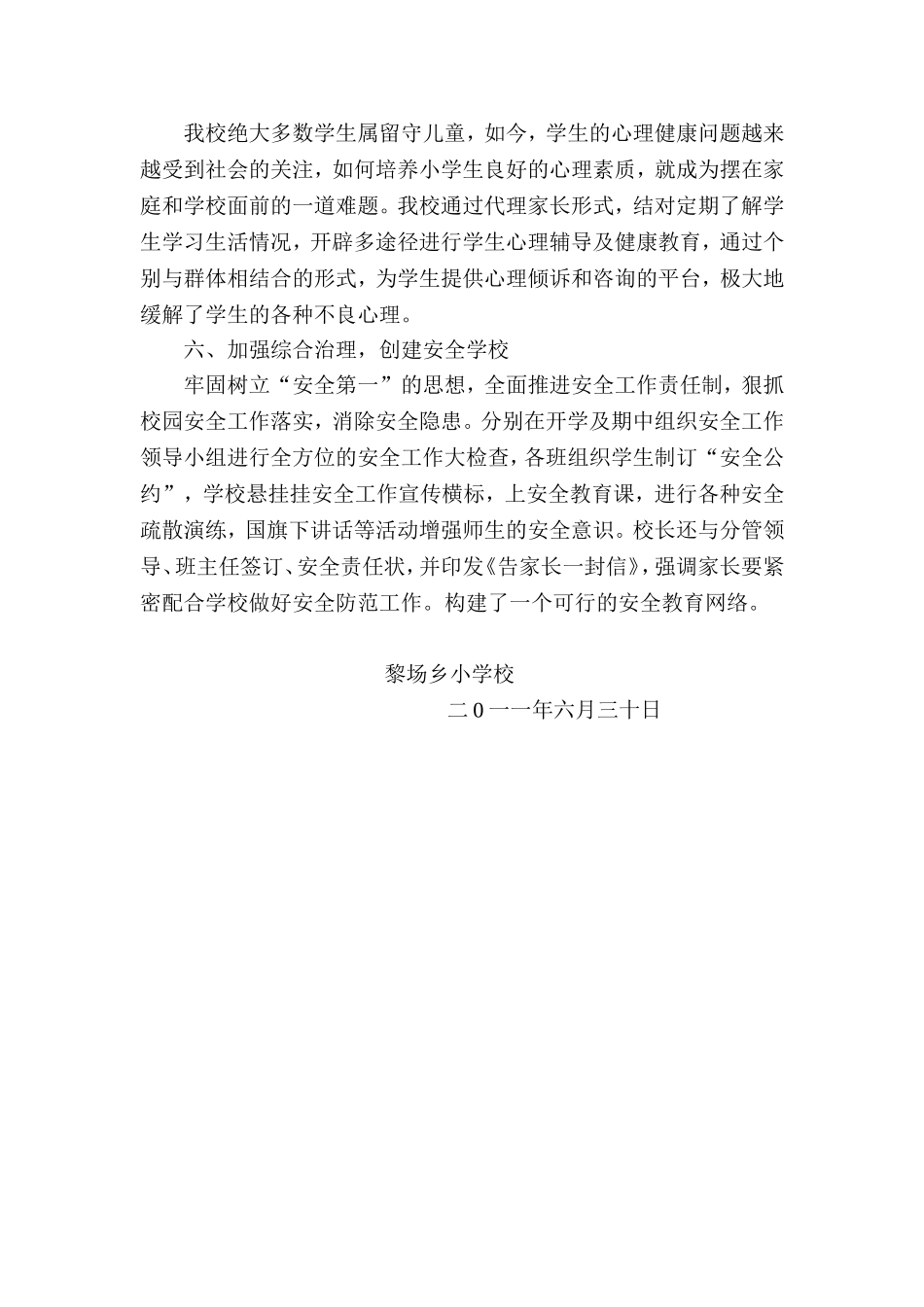 德育工作总结_第3页