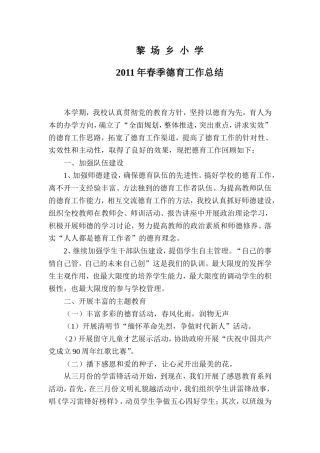 德育工作总结