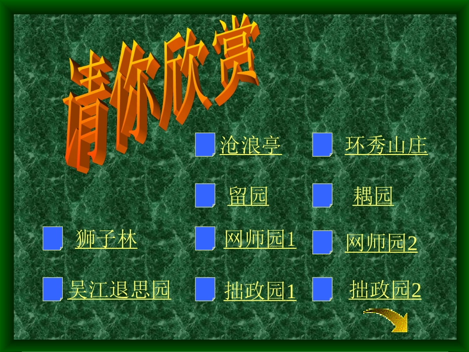 《苏州园林》_课件2_第3页