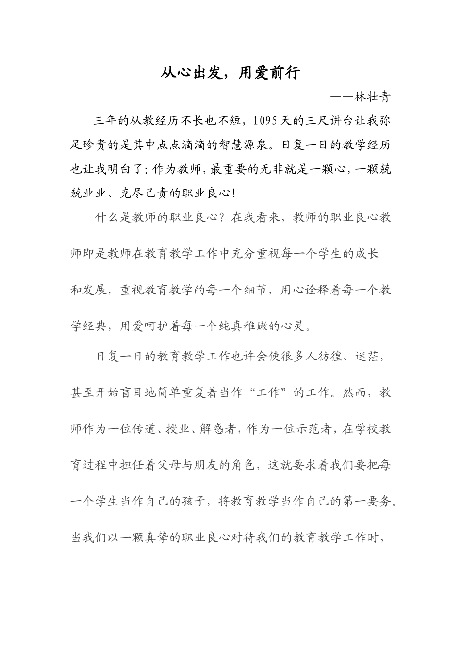 从心出发，用爱前行（林壮青）_第1页
