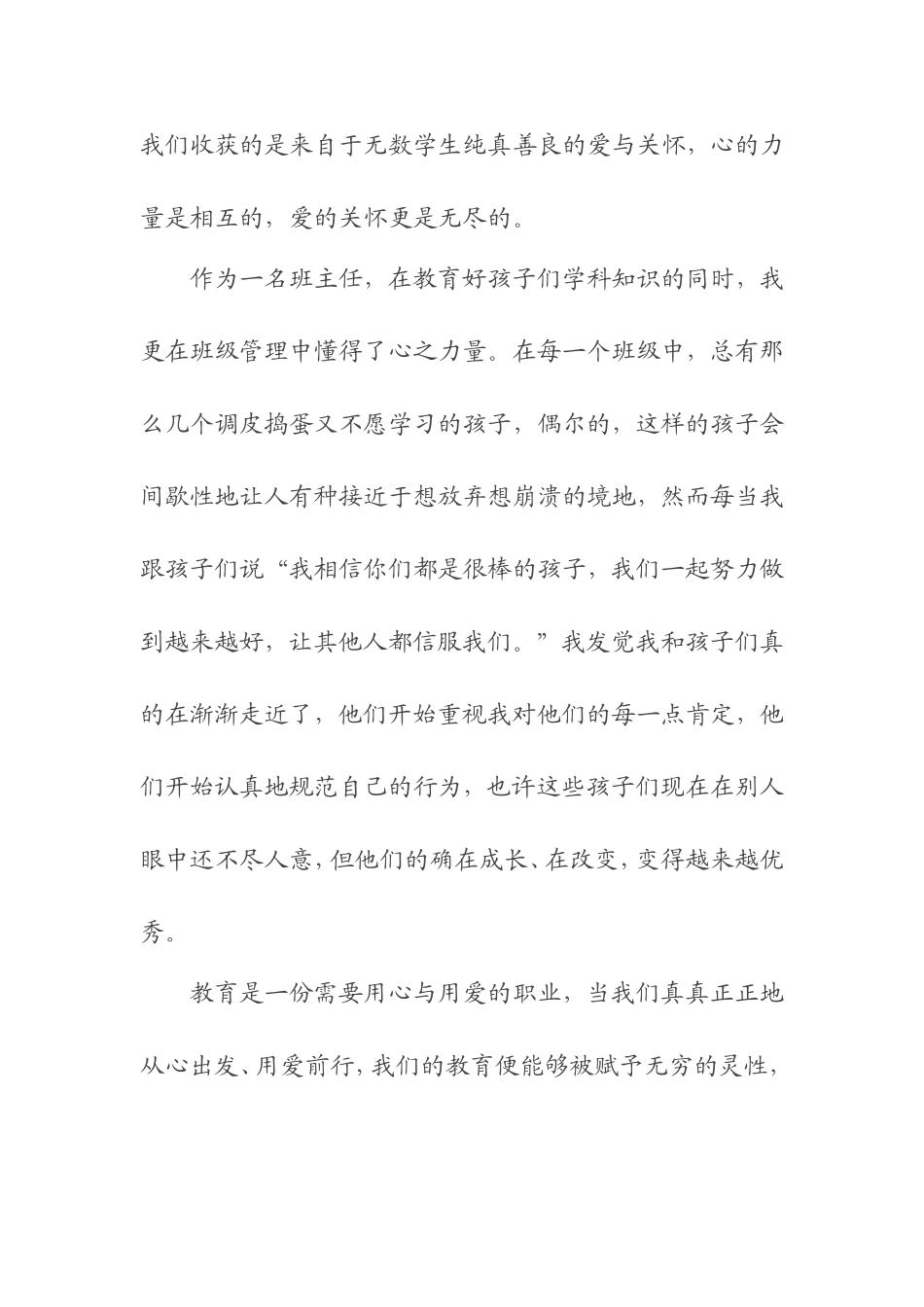 从心出发，用爱前行（林壮青）_第2页