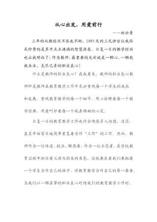 从心出发，用爱前行（林壮青）