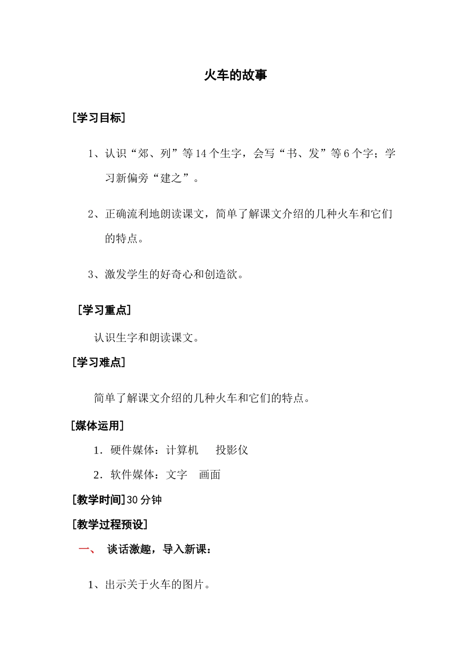 第八单元-火车的故事_第1页