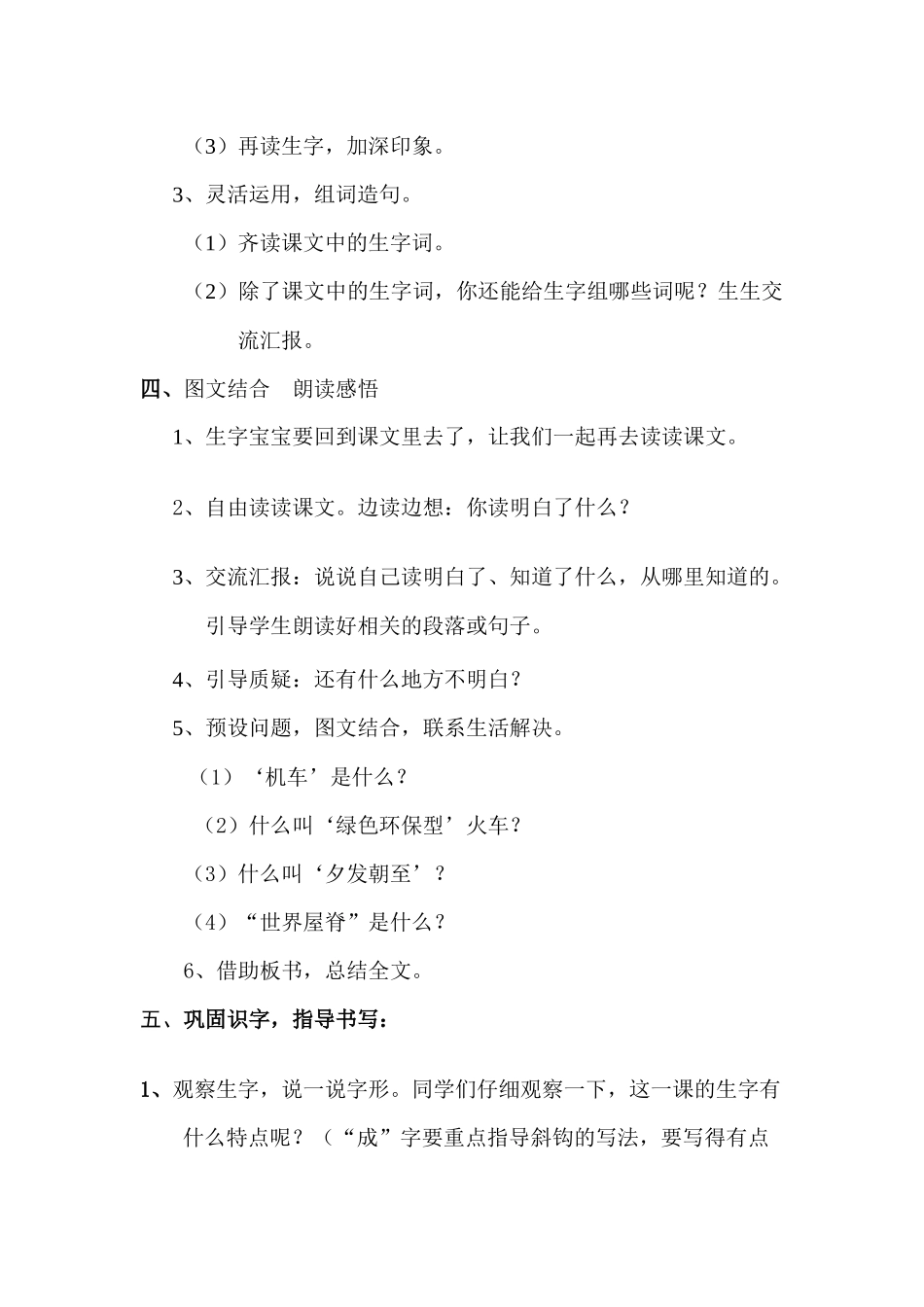 第八单元-火车的故事_第3页