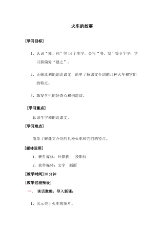 第八单元-火车的故事