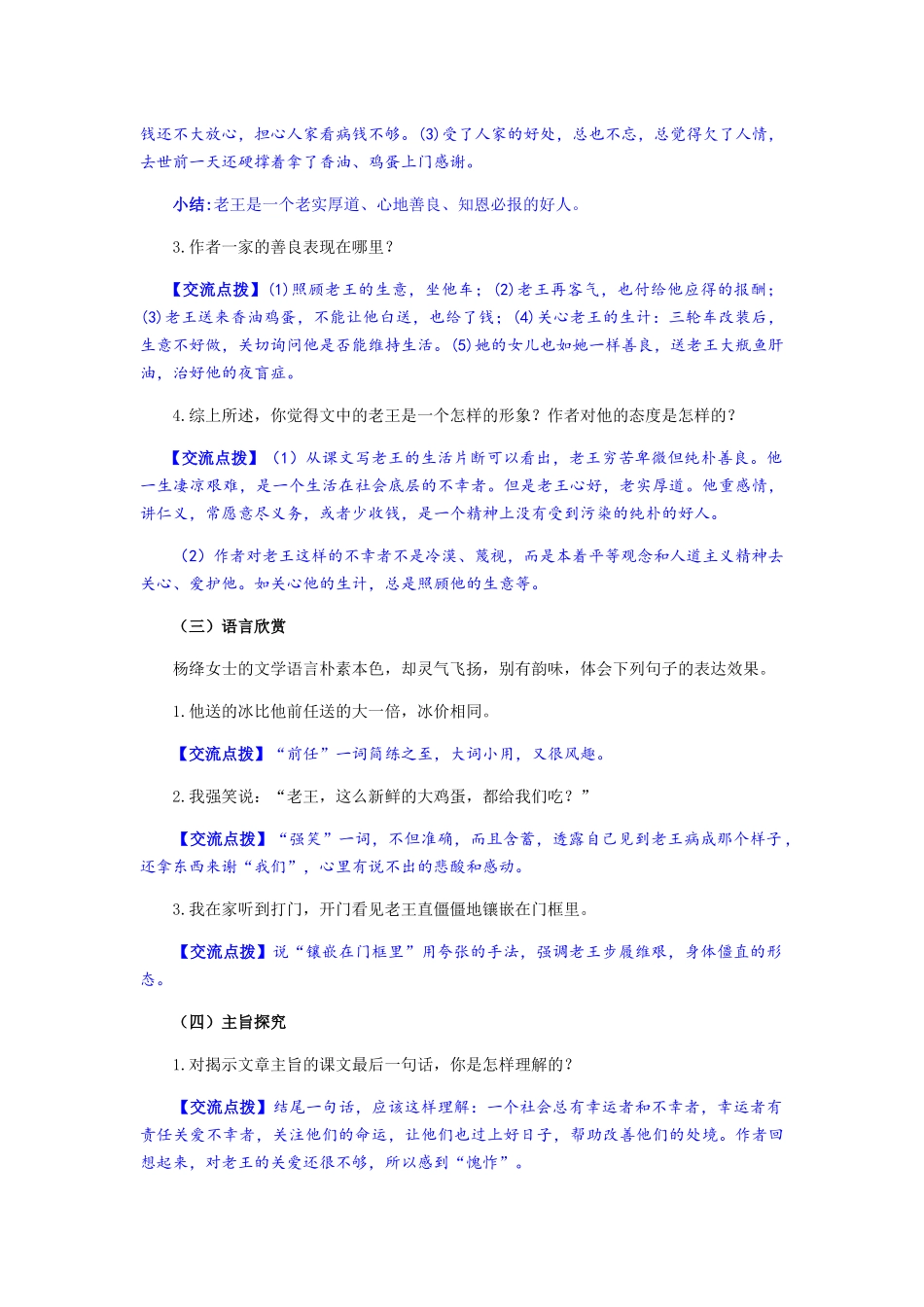 (部编)初中语文人教2011课标版七年级下册老王-(15)_第3页