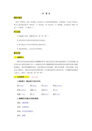 (部编)初中语文人教2011课标版七年级下册老王-(15)