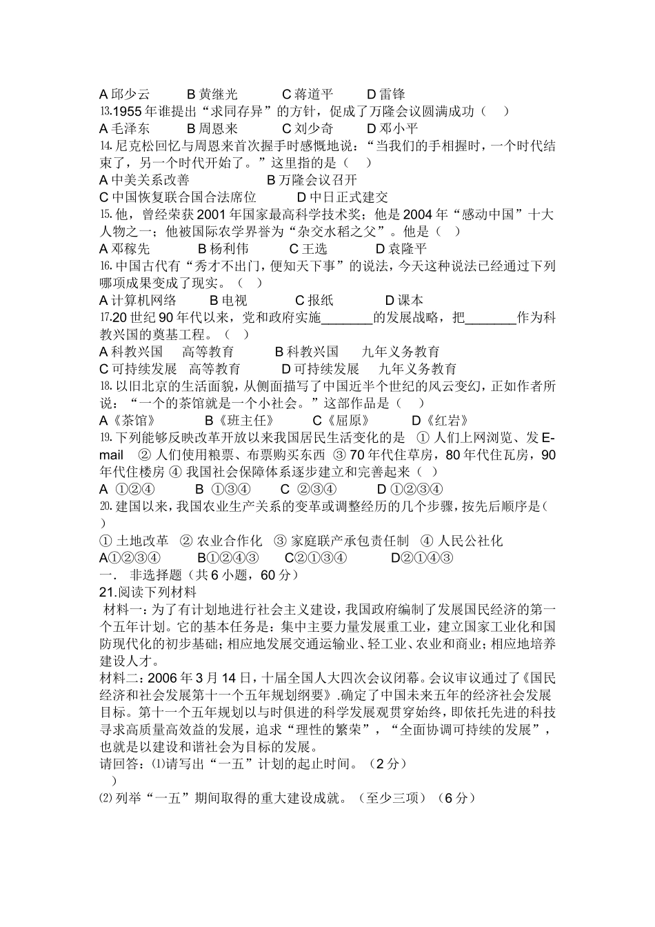 八年级历史期末模拟试卷一附答案_第2页