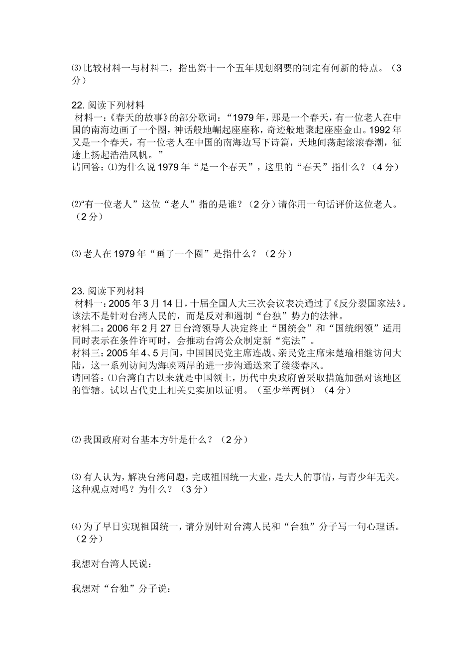 八年级历史期末模拟试卷一附答案_第3页