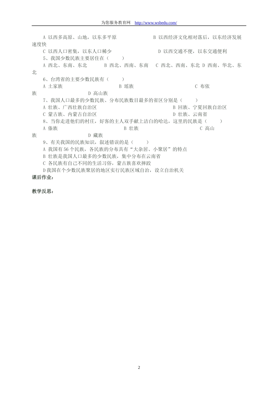 第四节中国的民族_第2页