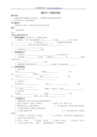 第四节中国的民族