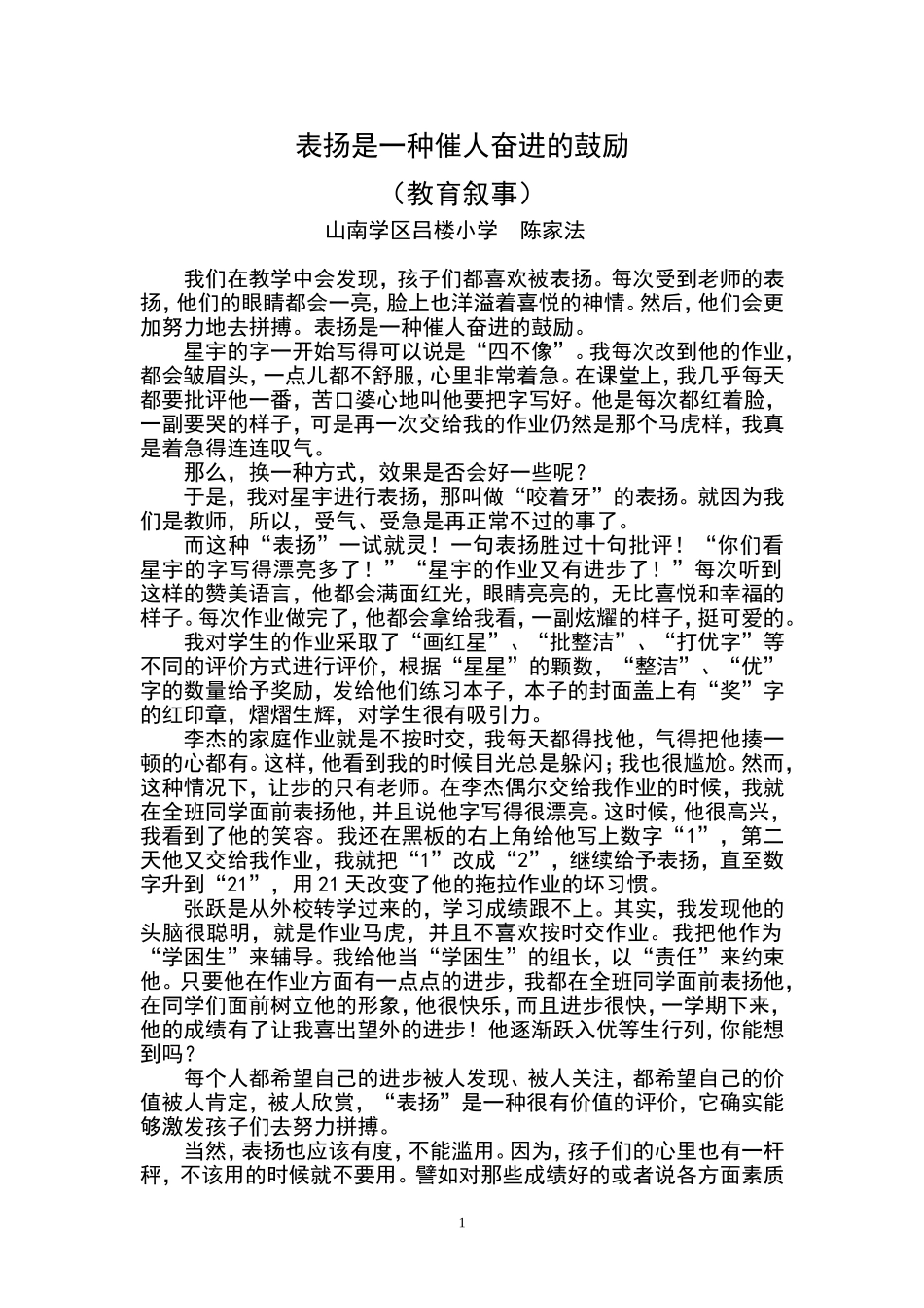 表扬是一种催人奋进的鼓励_第1页