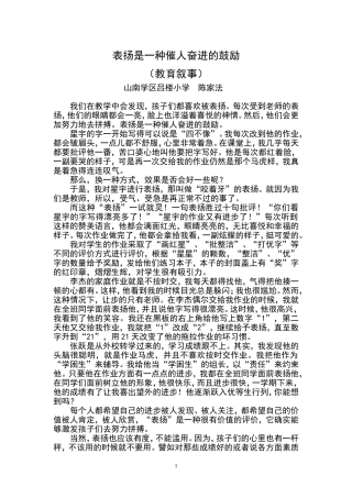 表扬是一种催人奋进的鼓励