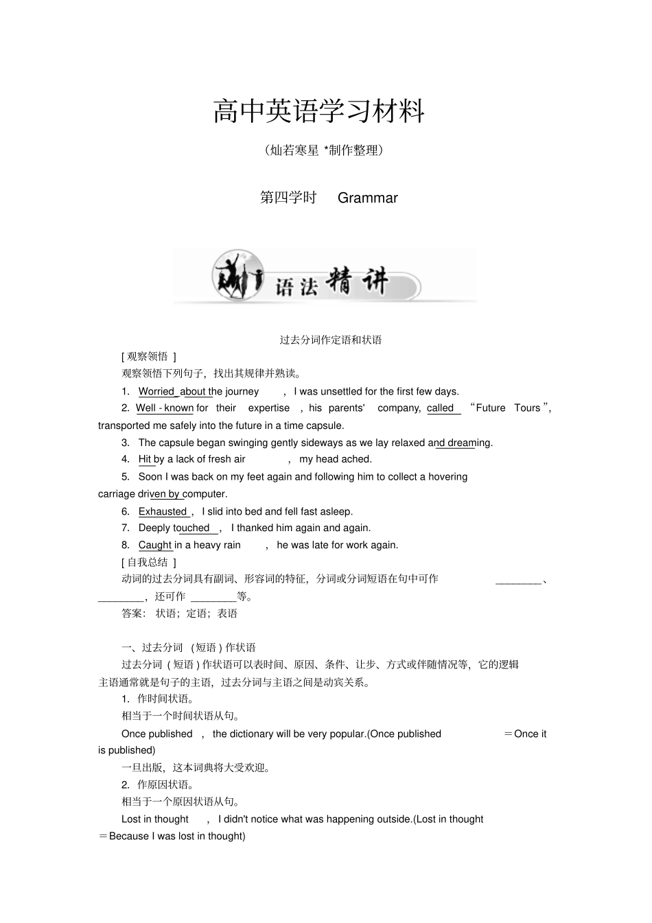 人教版高中英语必修五Unit3第4学时Grammar练习_第1页