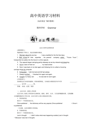 人教版高中英语必修五Unit3第4学时Grammar练习