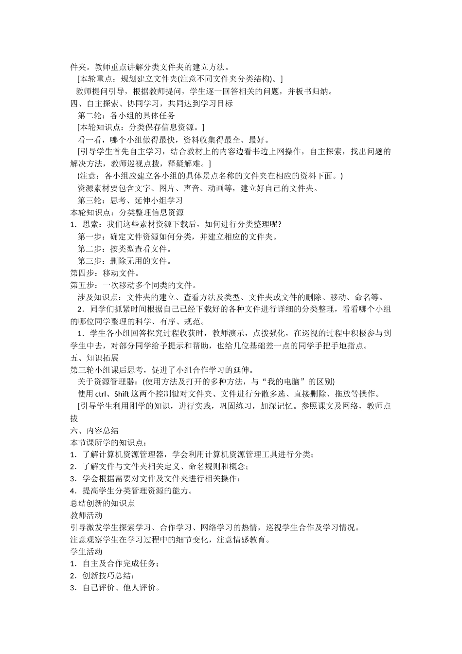 《WindowsXP资源管理器》教学设计_第2页