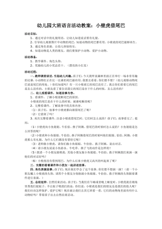 幼儿园大班语言活动：小壁虎借尾巴