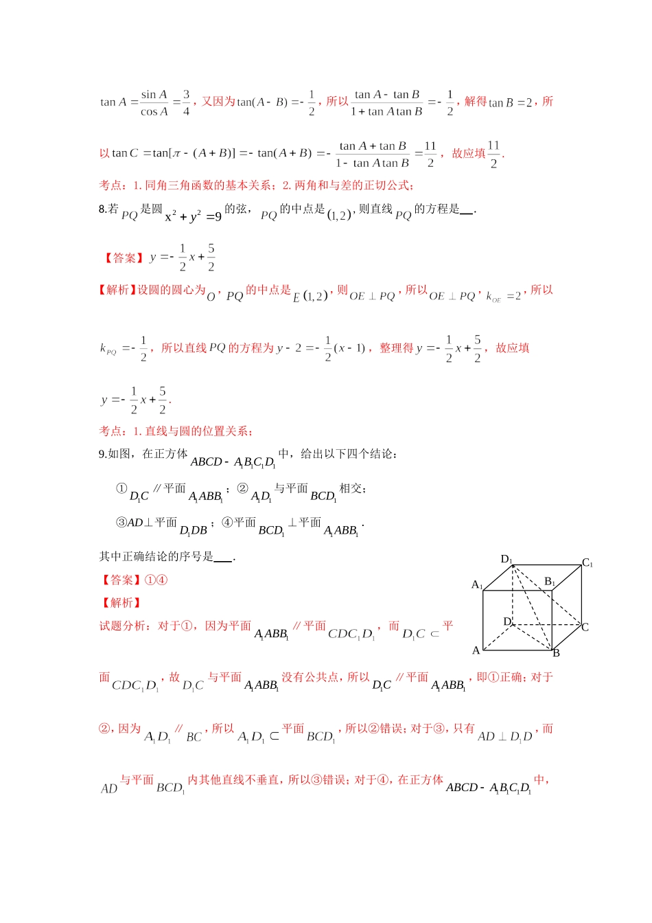 高三数学基础训练54含答案_第3页