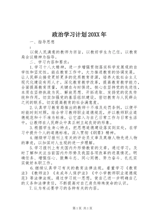 政治学习计划20XX年