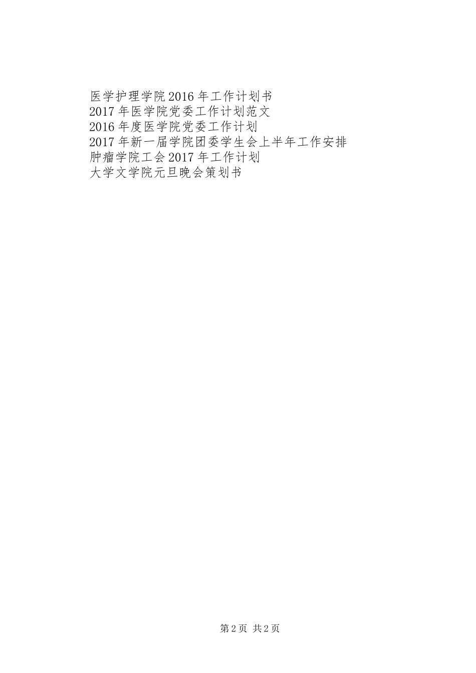 20XX年法学院年度科研工作计划_第2页