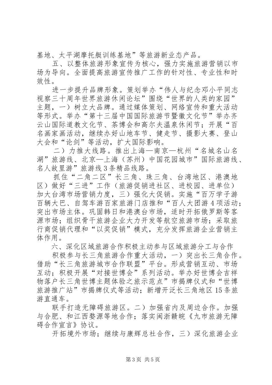 旅游局产业规范XX年工作计划 _第3页