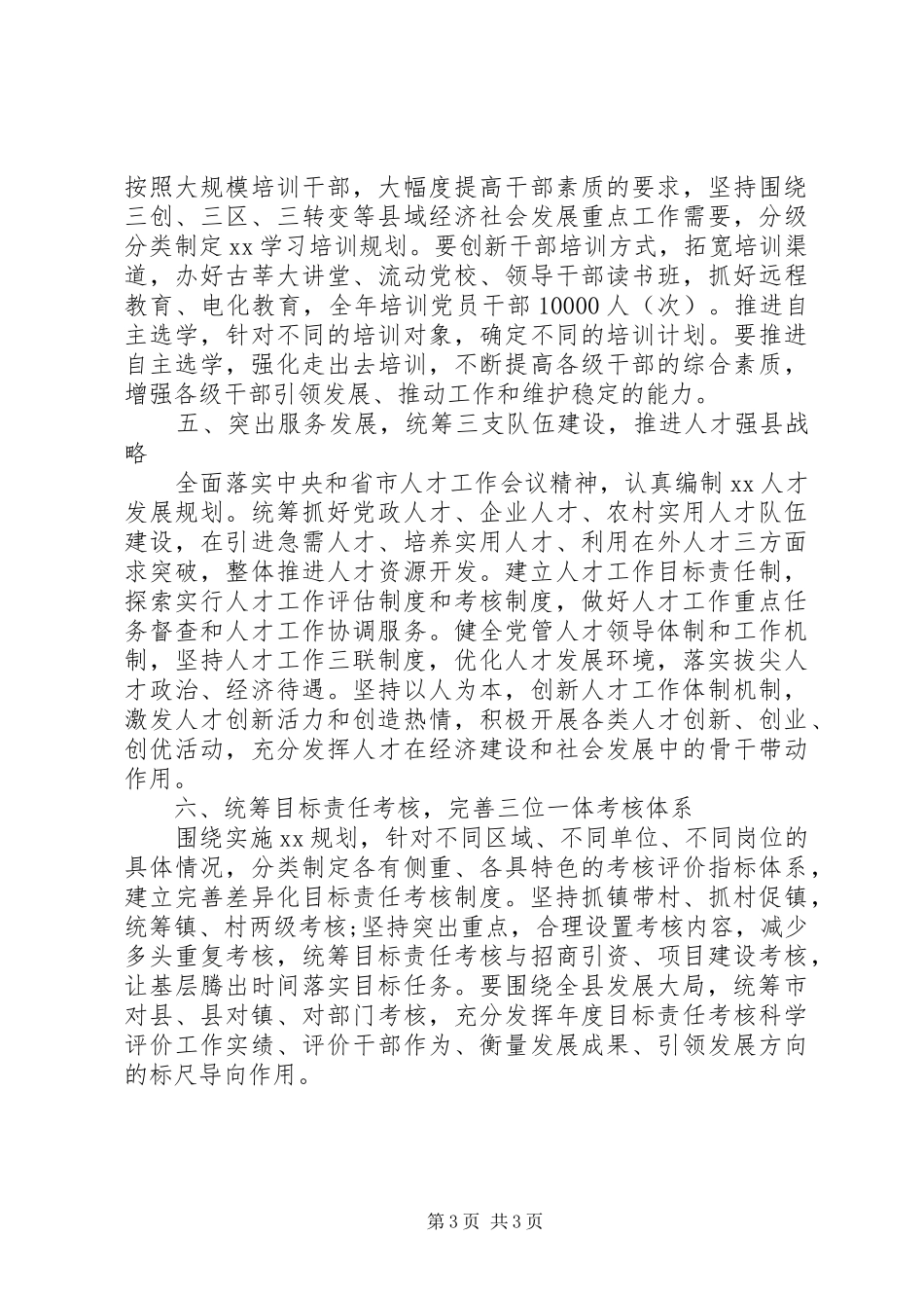 20XX年组织部作风转变工作计划_第3页