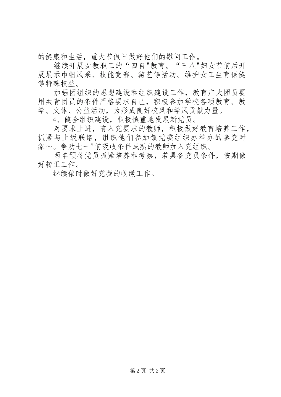 党支部工作计划_1 _第2页