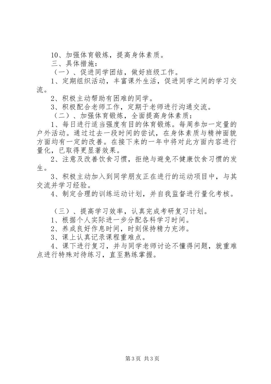 XX年2月工作学习计划_第3页