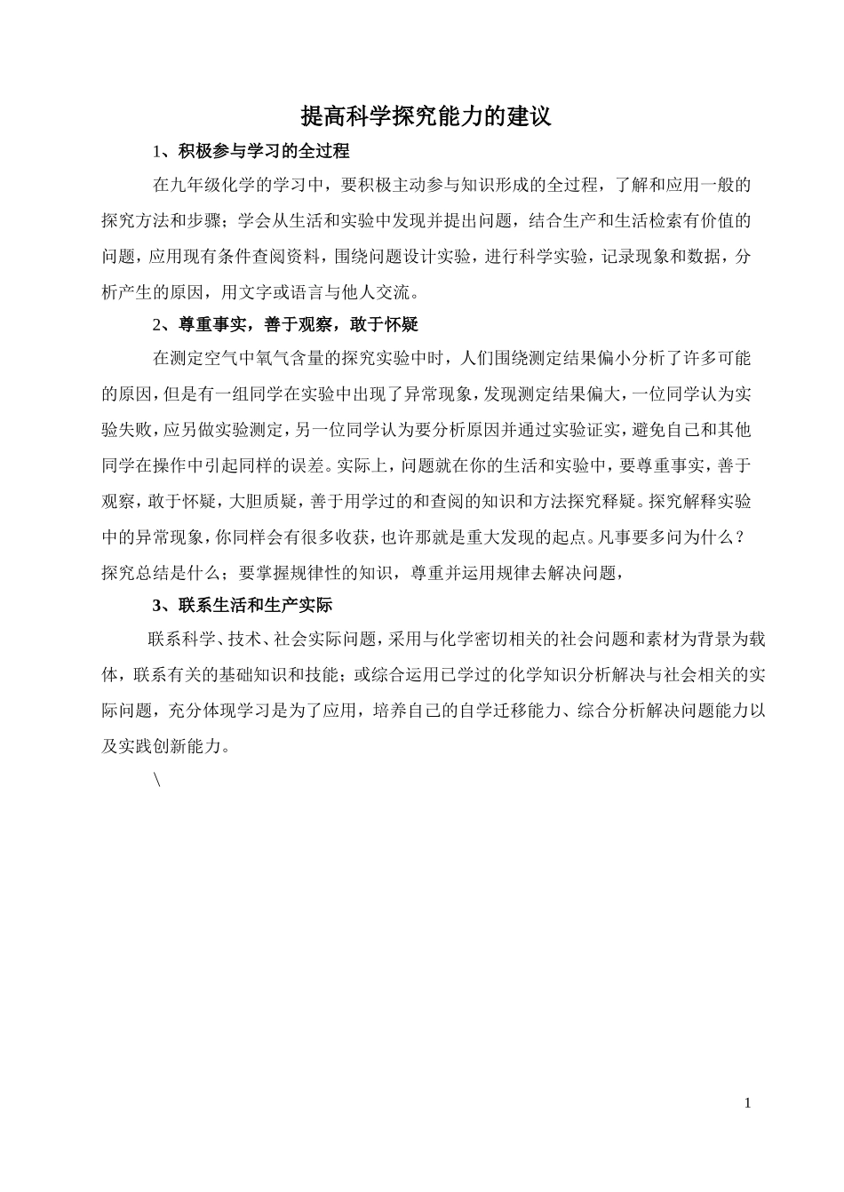 初中化学教学与科学探究_第1页