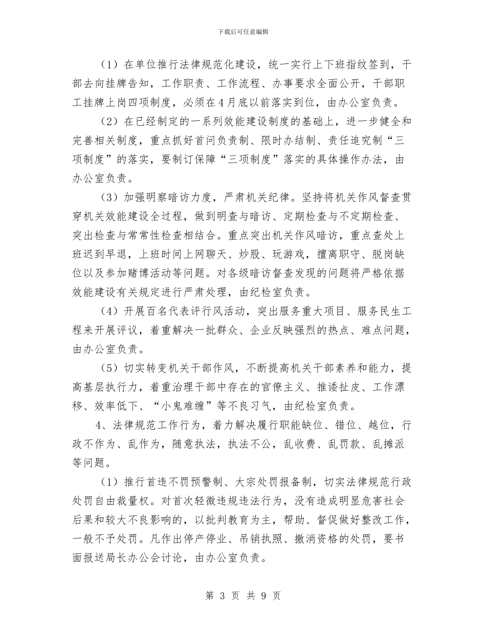 全县开展机关效能年活动方案与全县教育督导工作计划汇编_第3页