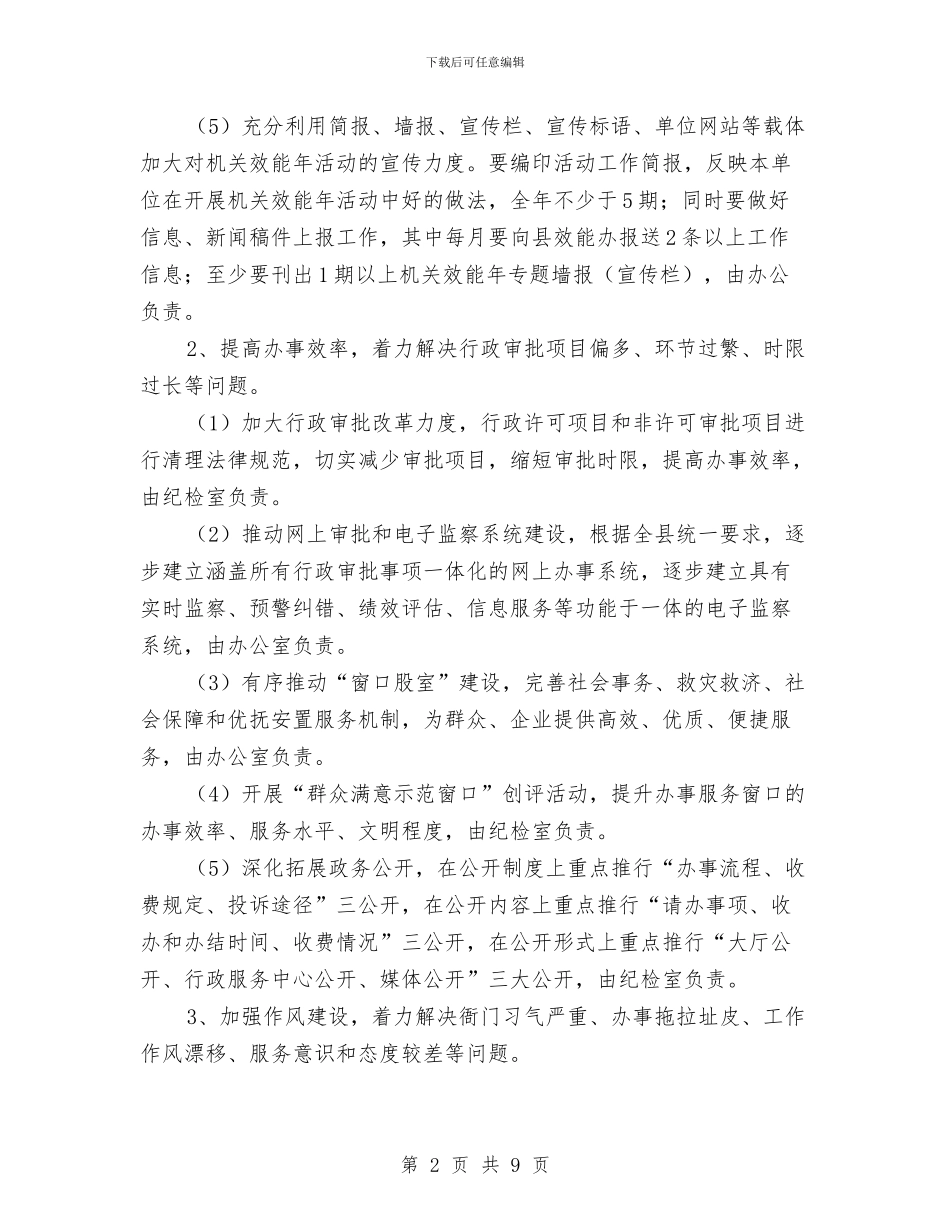 全县开展机关效能年活动方案与全县招商引资“百日攻坚”实施方案汇编_第2页
