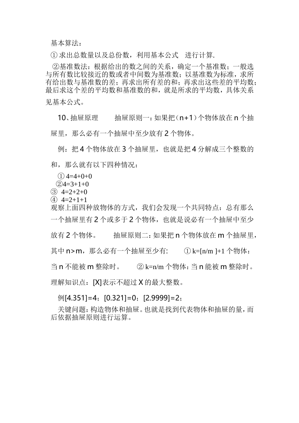 小学奥数理论知识总结_第3页