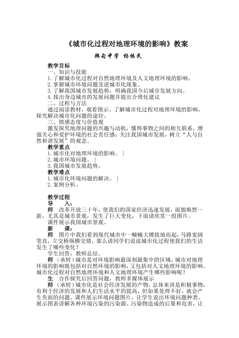 第三节　《城市化过程对地理环境的影响》说课_第2页