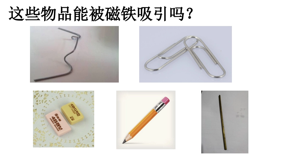 1神奇的磁铁_第3页