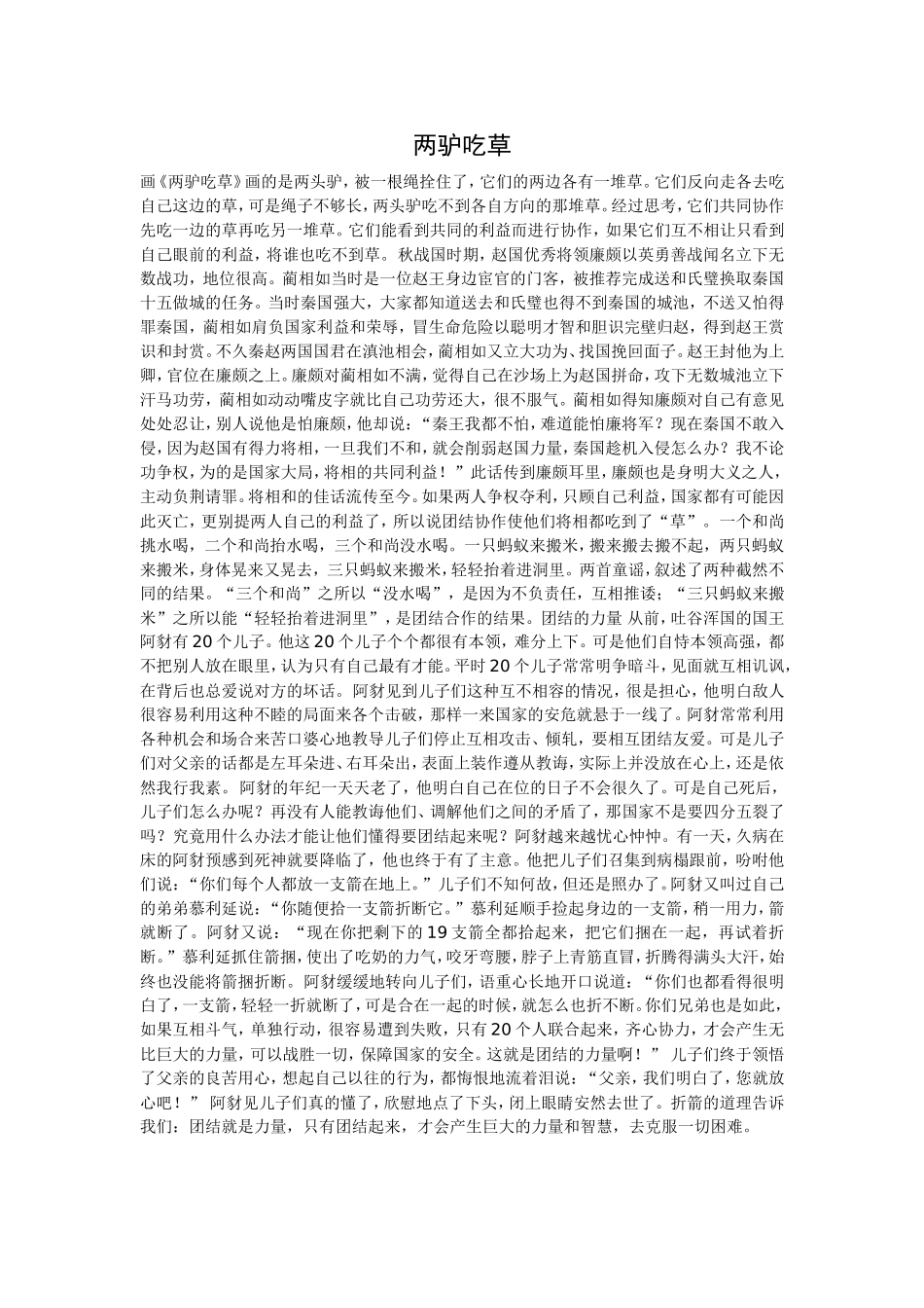 两驴吃草 (2)_第1页