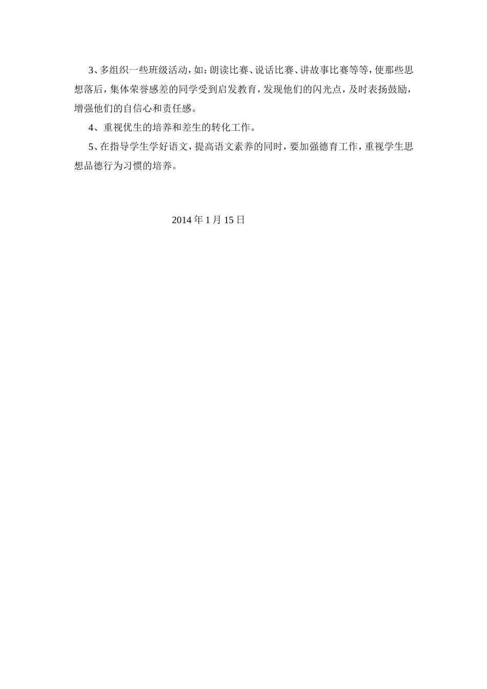 小学六年级上册语文教学工作总结_第3页