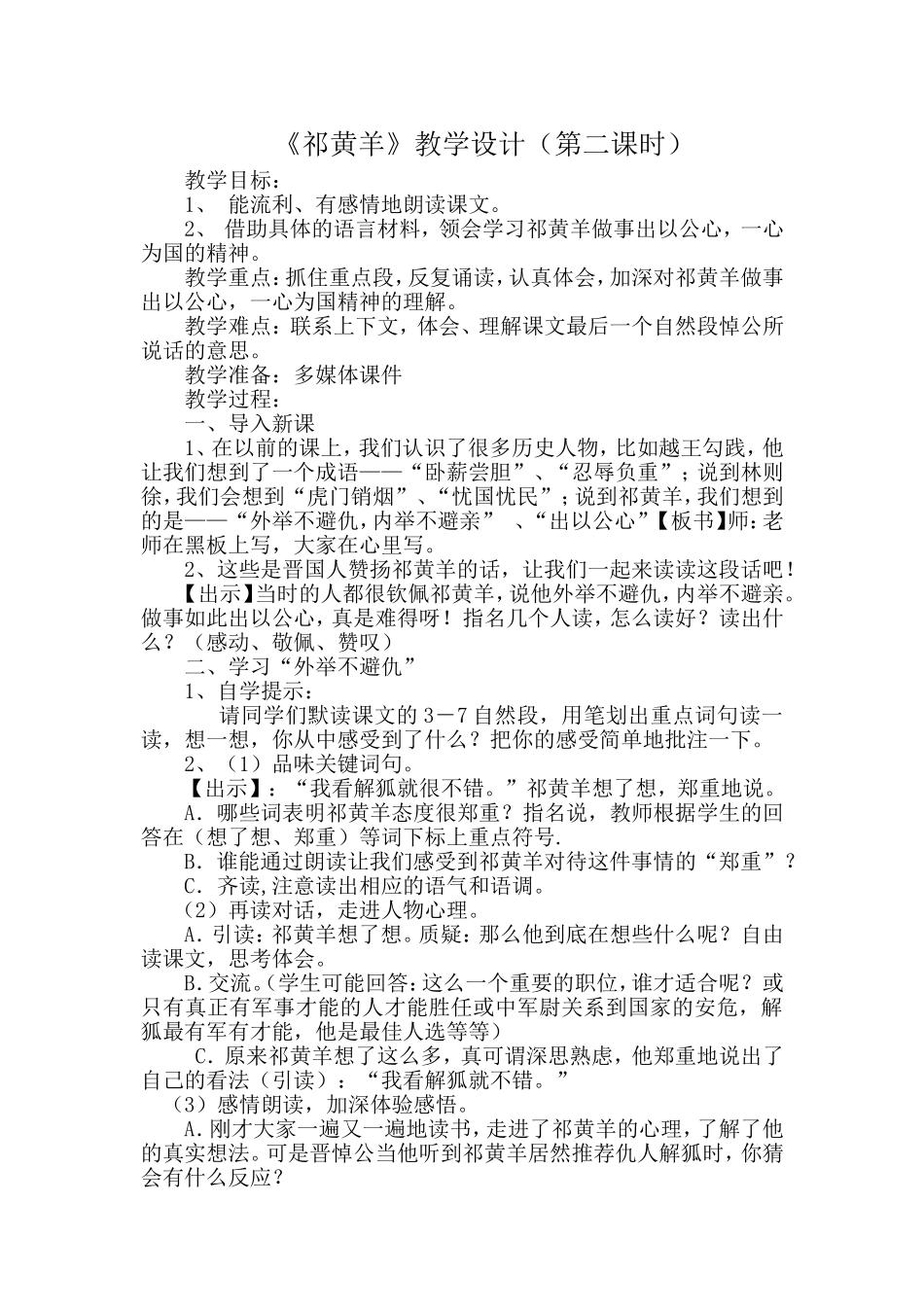 《祁黄羊》教学设计_第1页