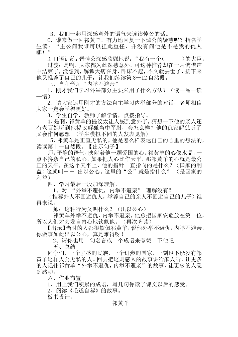 《祁黄羊》教学设计_第2页