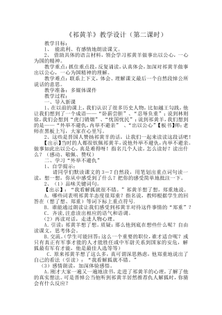 《祁黄羊》教学设计