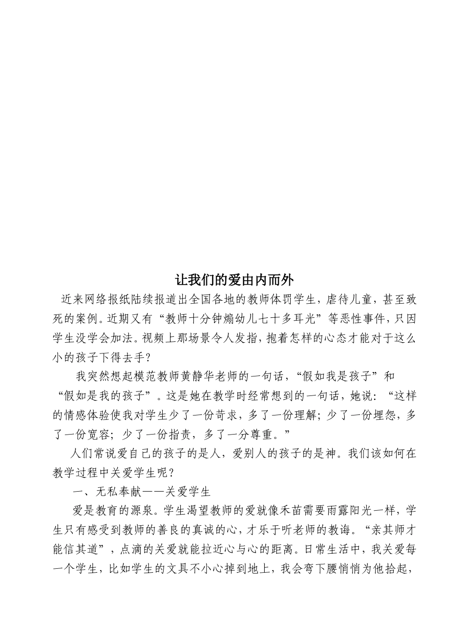 让我们的爱由内而外全州中学黄秋霞_第1页