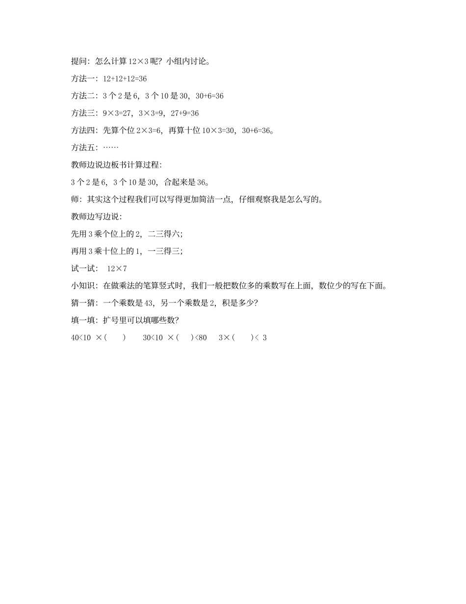 三年级数学上册_两位数乘一位数_第2页