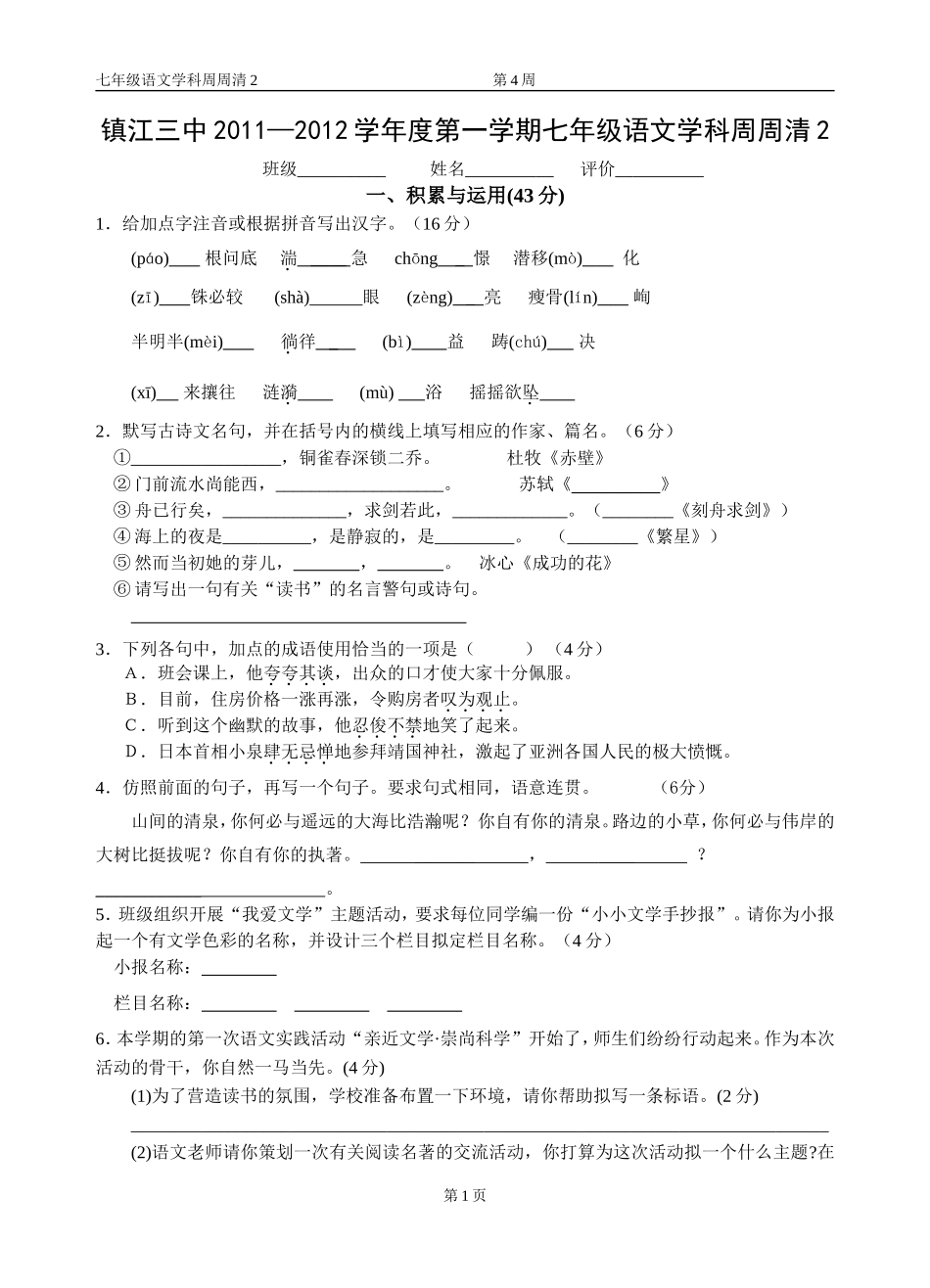 七年级周周练2_第1页