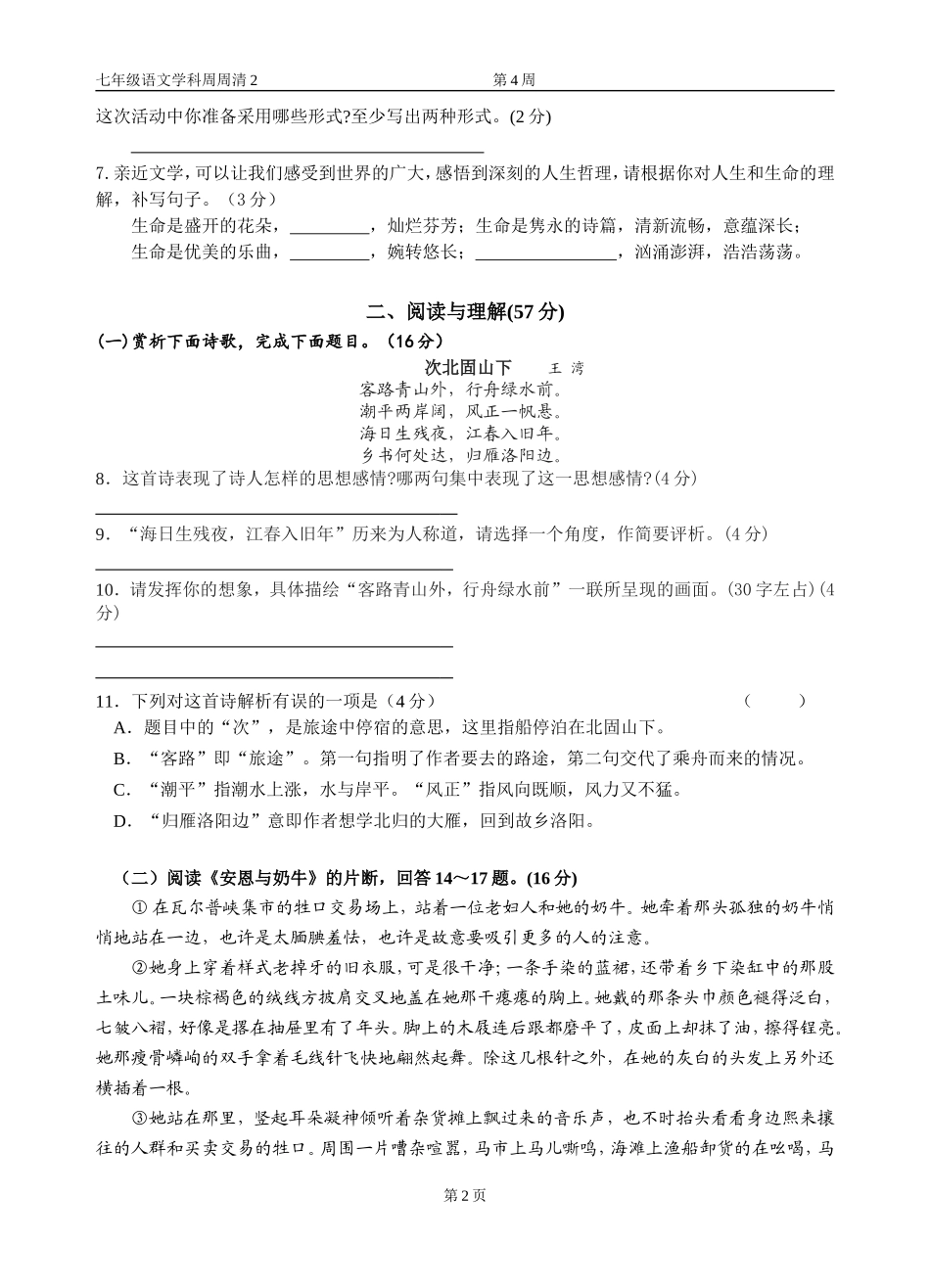 七年级周周练2_第2页