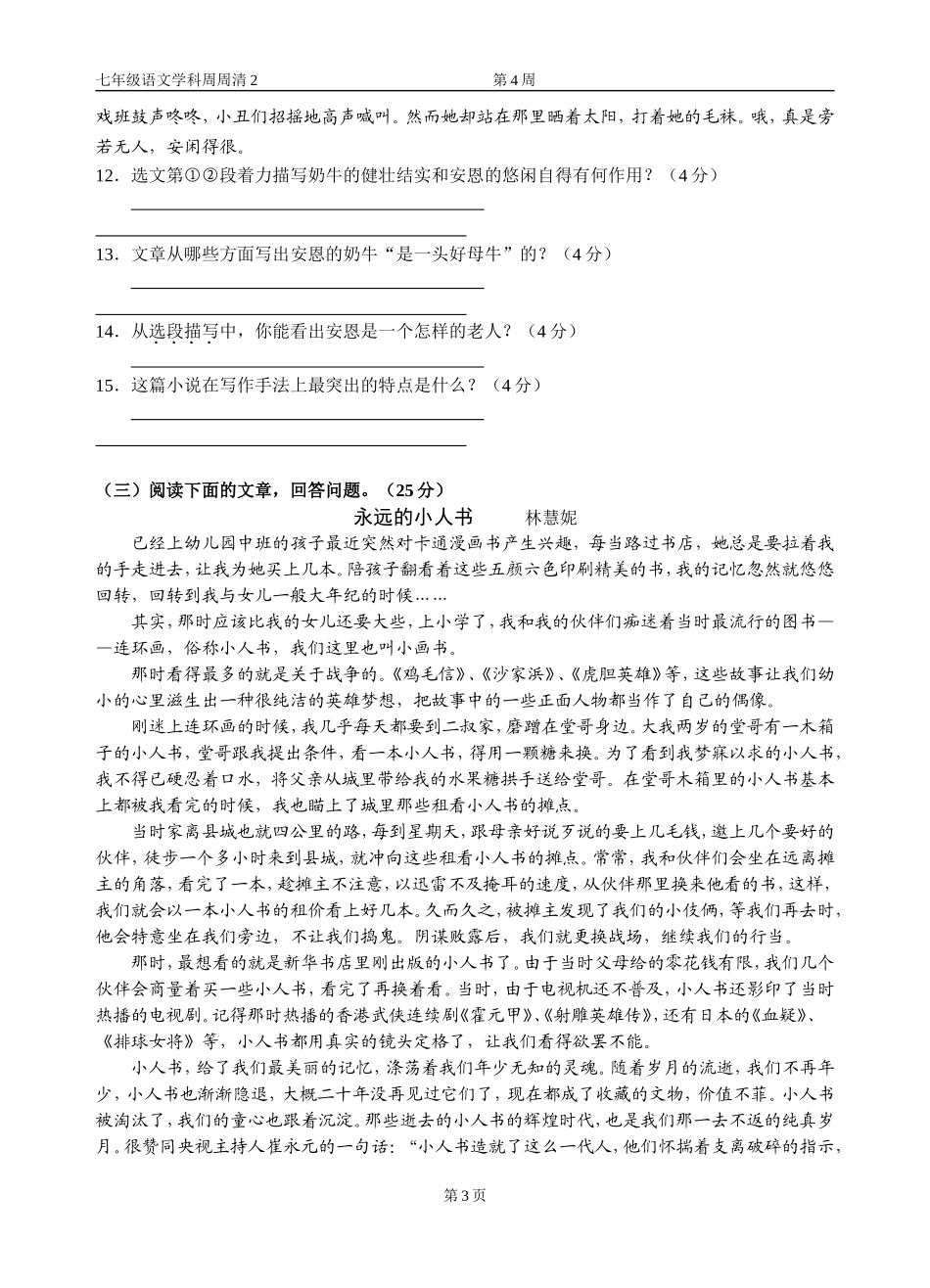 七年级周周练2_第3页