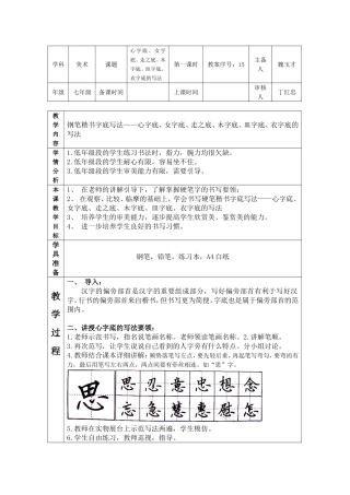 心字底、女字底、走之底、木字底、皿字底、衣字底的写法