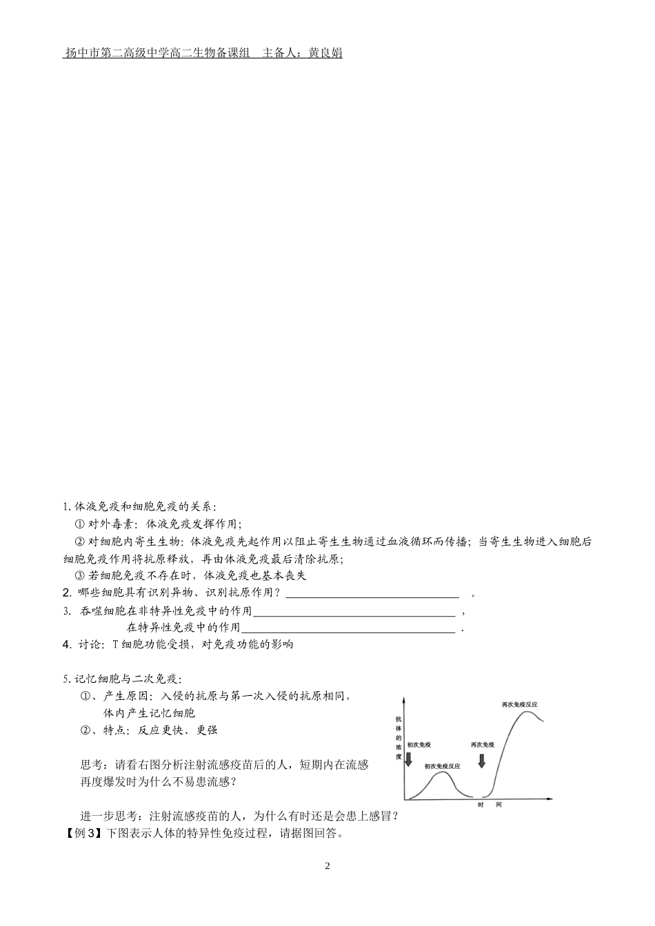 第4节_免疫调节(学生用稿）_第2页